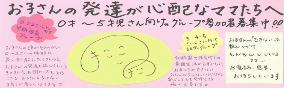 ままのりあ児童発達支援クラス募集