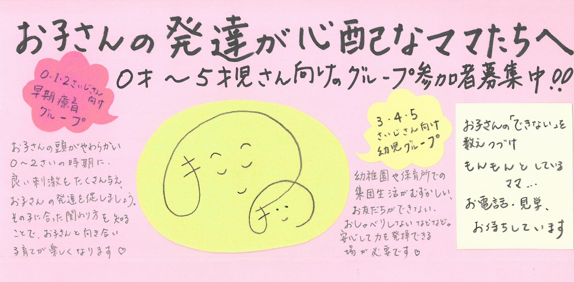 児童発達支援募集